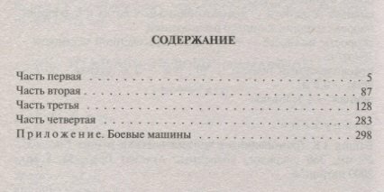 Бронеходчики. Сверкая блеском стали… - фото №3