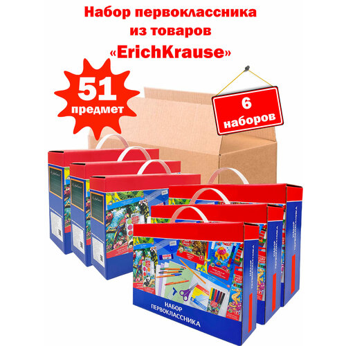 Набор первоклассника из канцелярских товаров ErichKrause, 51 предмет - 6 шт.