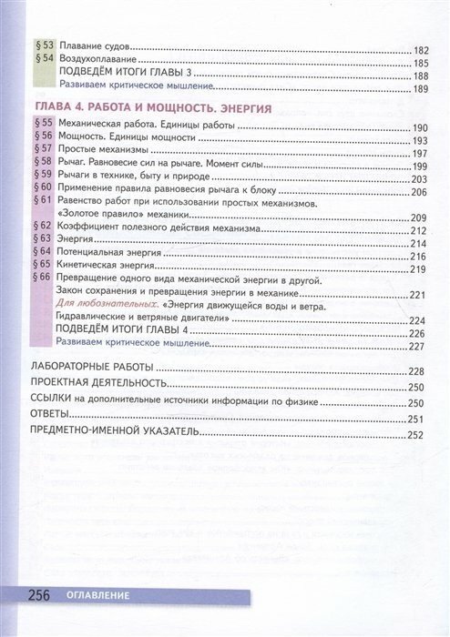 Физика. 7 класс. Учебник (Перышкин Александр Васильевич) - фото №13