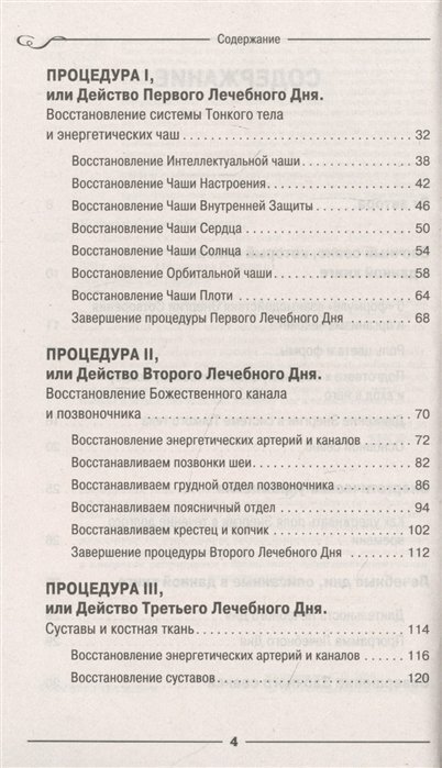 Энергетические упражнения семи лечебных дней - фото №3