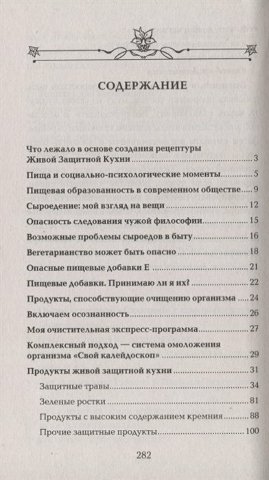 Живая защитная кухня, или подводные камни сыроедения - фото №8