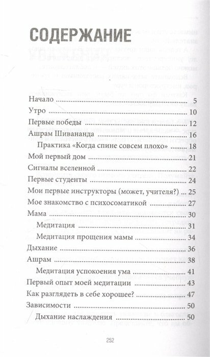 ДЫШИ! Медитируй, действуй, исцеляй - фото №14