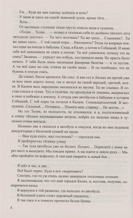 Репрессирован до рождения (Санжаровский Анатолий Никифорович) - фото №8