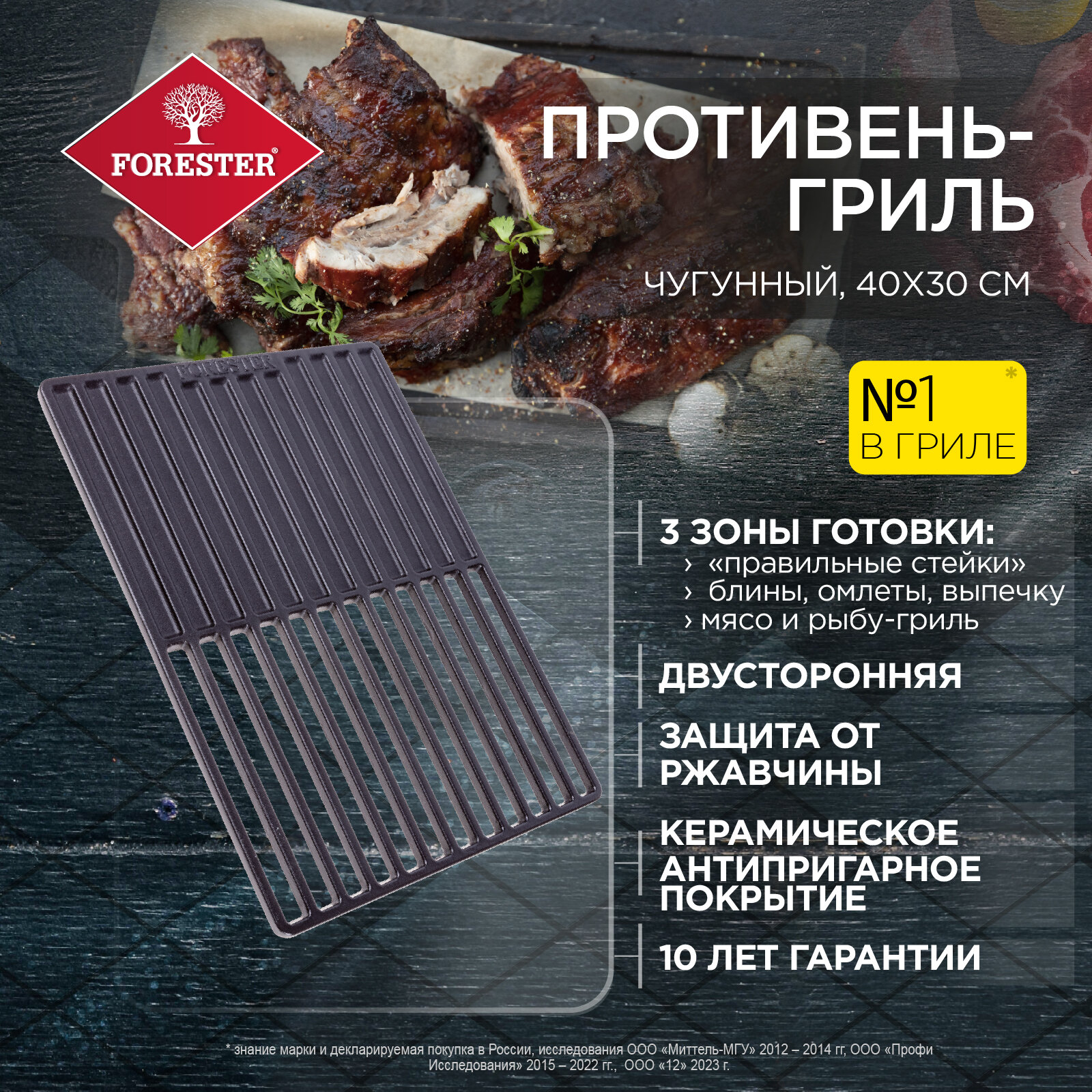 Чугунная решетка-противень Forester  30*40 см