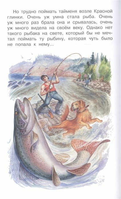 Конь с розовой гривой (Астафьев Виктор Петрович) - фото №18