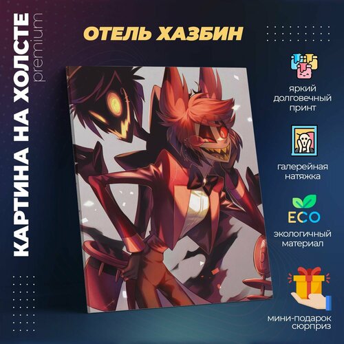 Картина на холсте 40x50 - Отель Хазбин Аластор Hazbin Hotel 950₽