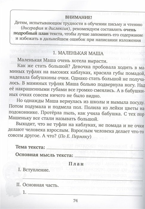 Упражнения для коррекции дислексии и дисграфии у младших школьников. 1-4 классы - фото №9