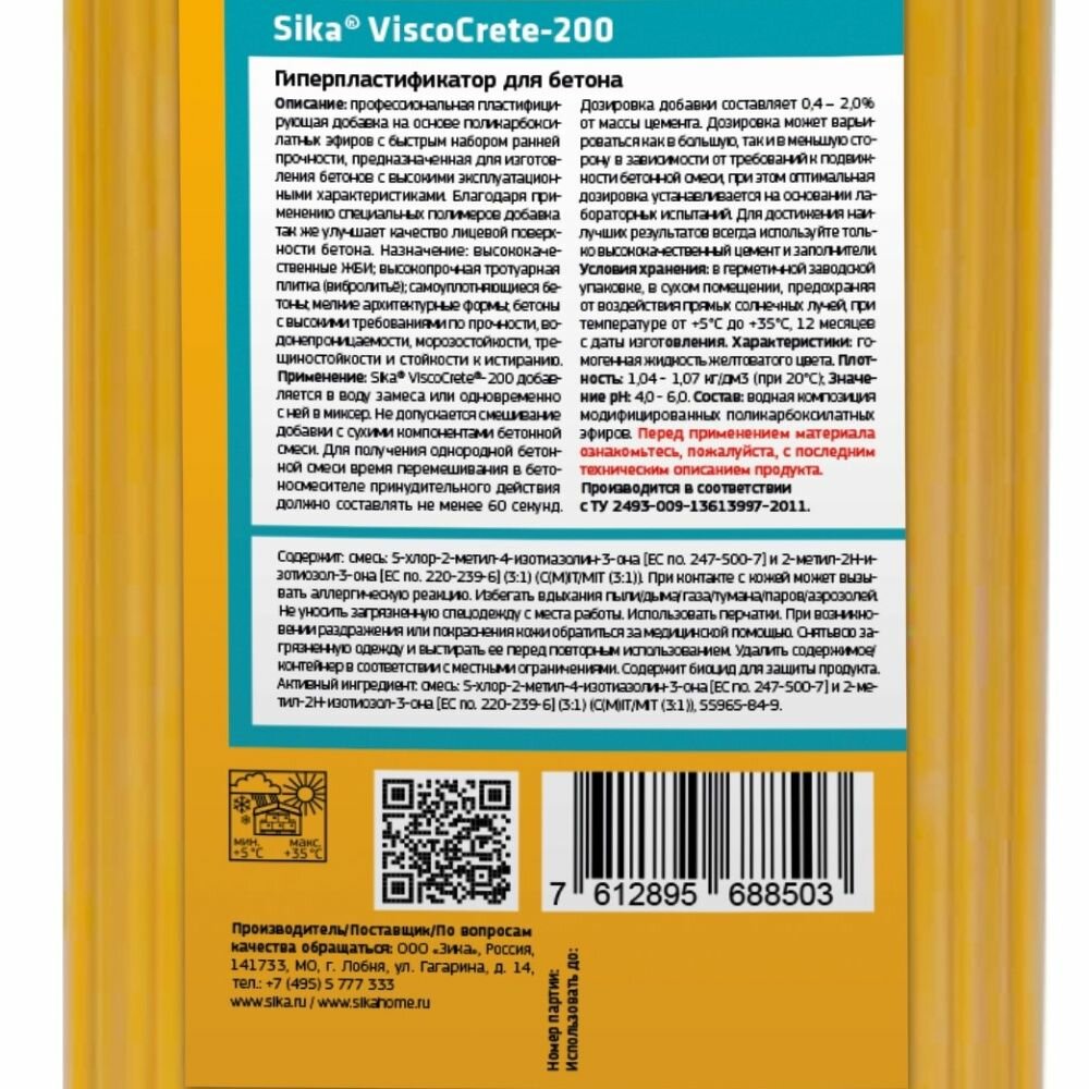 Пластификатор для бетона Sika ViscoCrete-200 1 л