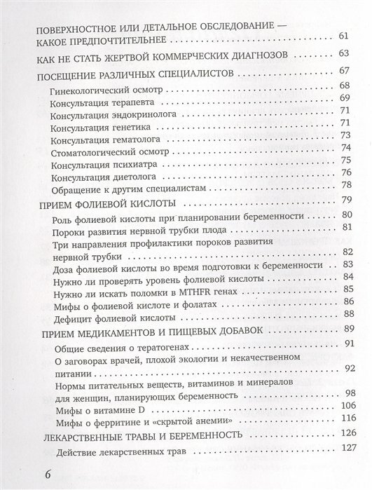 Когда ты будешь готова. Как спокойно спланировать беременность и настроиться на осознанное материн. - фото №8