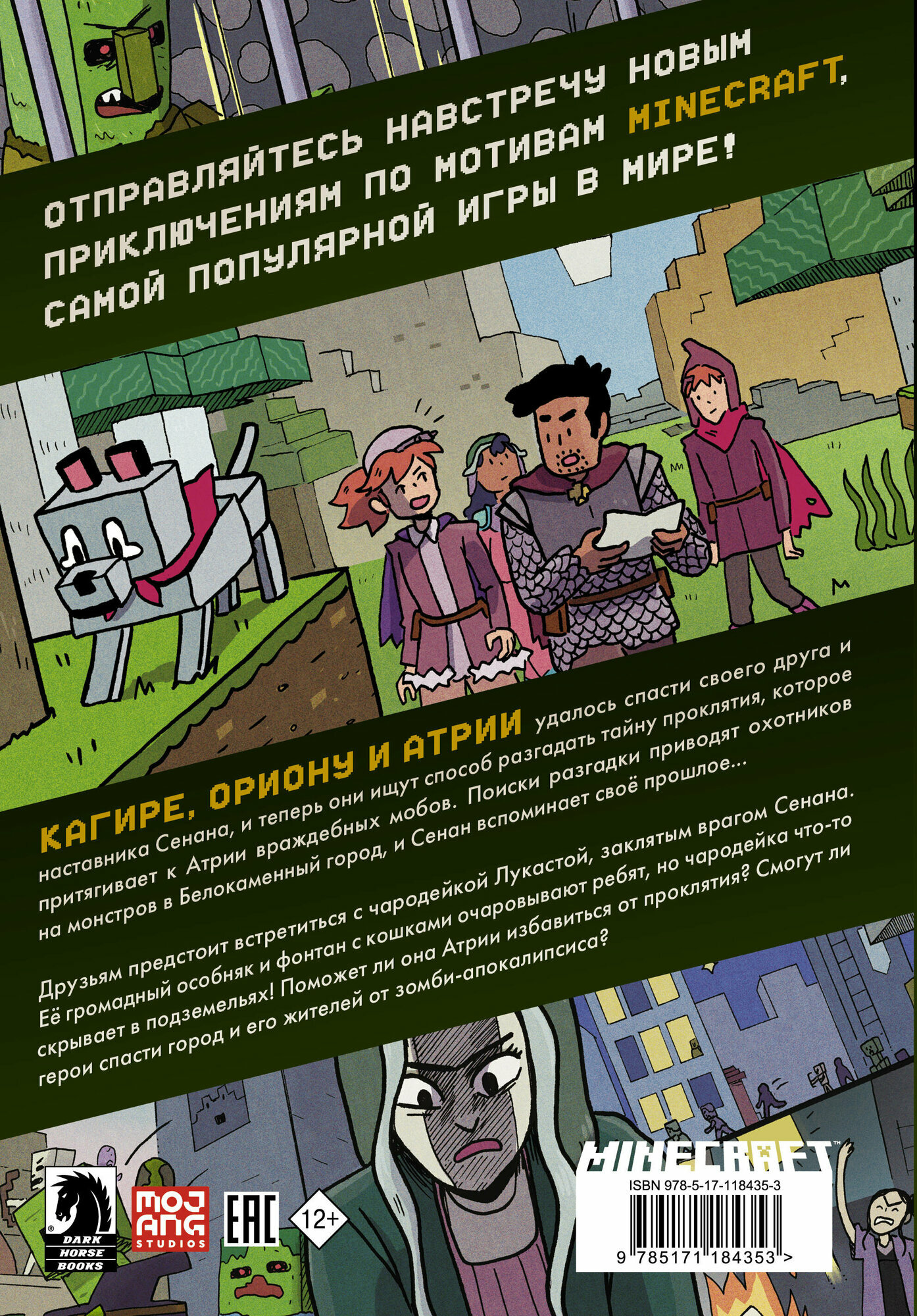 Minecraft: В поисках чародейки - фото №5