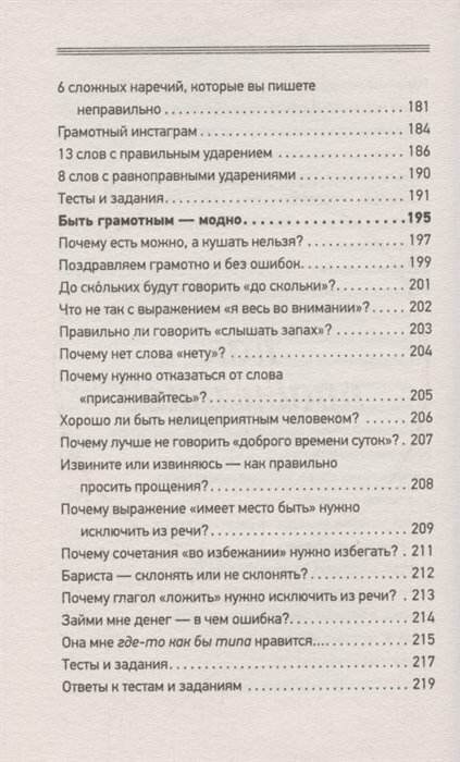 Все правила современного русского языка с примерами и разбором ошибок - фото №8