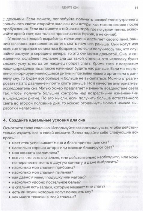 Омолоди свой мозг за 100 дней. Как улучшить память и сохранить здоровье до глубокой старости - фото №17