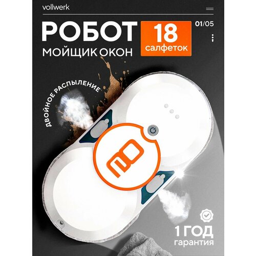 Робот мойщик окон