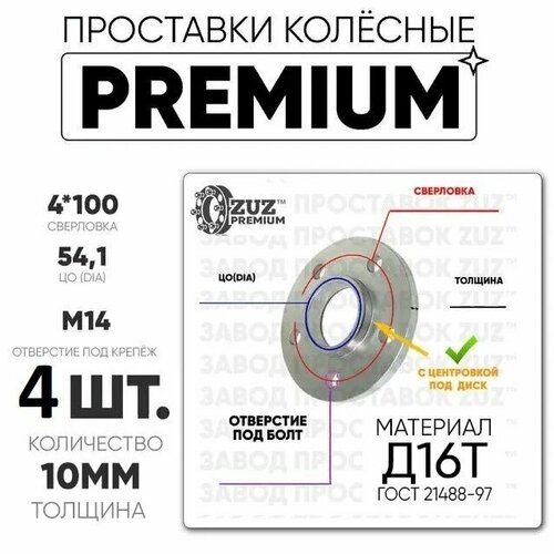 Проставки колёсные 4шт. 10мм Шайба 4*100 ЦО54,1 отв под м14 10мм с бортиком премиум