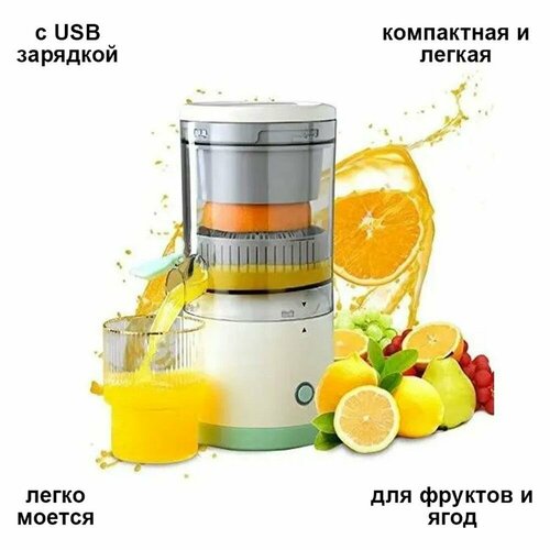 Соковыжималка беспроводная 182000₽