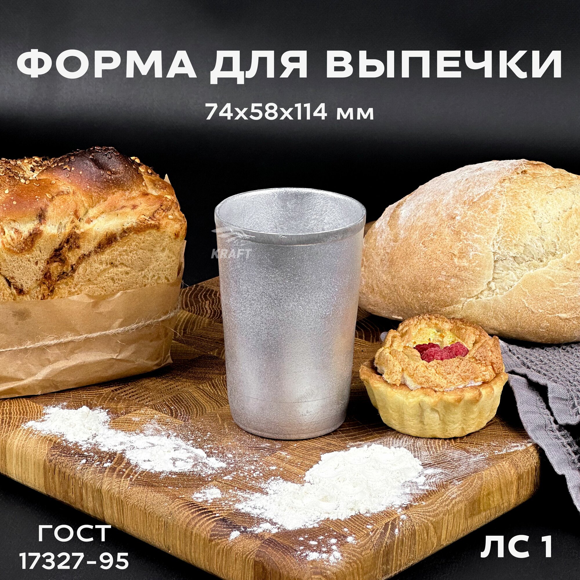 фото Форма хлебопекарная кондитерская из пищевого алюминия многоразовая ЛС 3, стакан ГОСТ 17327-95