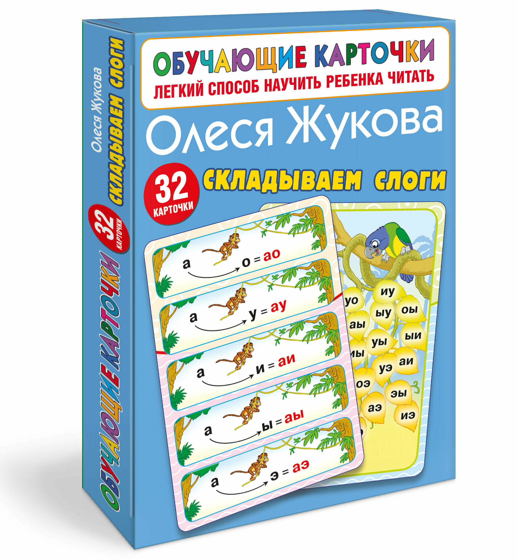 Складываем слоги (Жукова Олеся Станиславовна) - фото №1