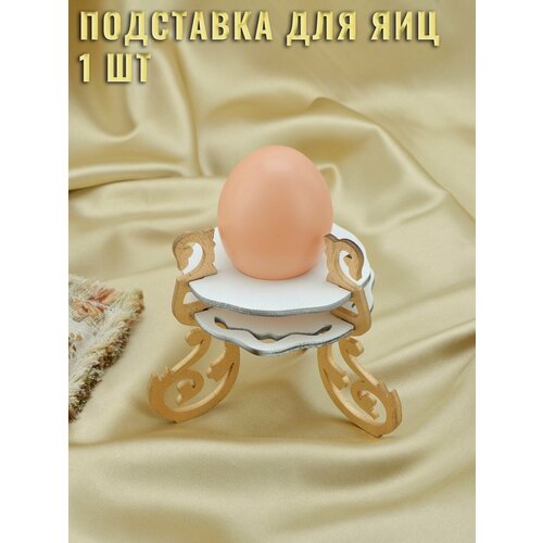 Подставка для яиц 1 шт 210₽