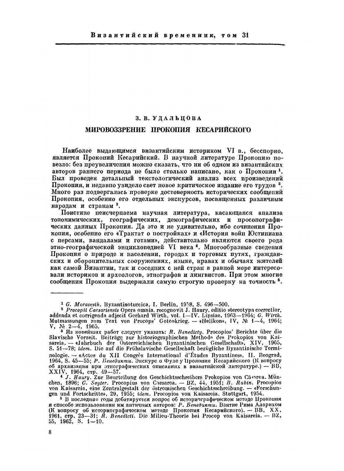 Книга Византийский временник. Том 31 - фото №6
