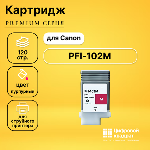 Картридж DS PFI-102M Canon совместимый картридж струйный cactus cs pfi102y для canon ipf500 510 f600 605 650 700 желтый 1 шт