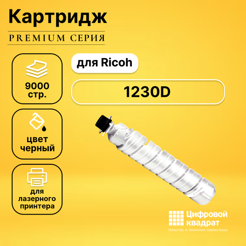 Картридж DS 1230D Ricoh совместимый картридж ds для ricoh 2000ln совместимый