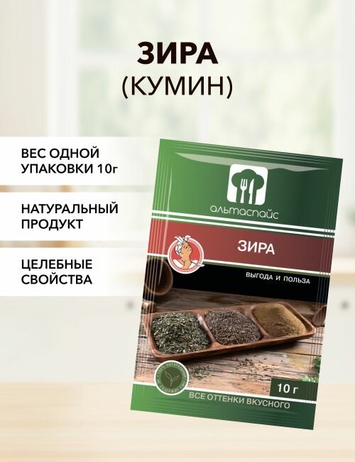 Зира (кумин) Альтаспайс 10 г*1 шт