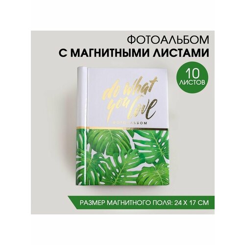 Фотоальбом Do what you love 10 магнитны 711₽