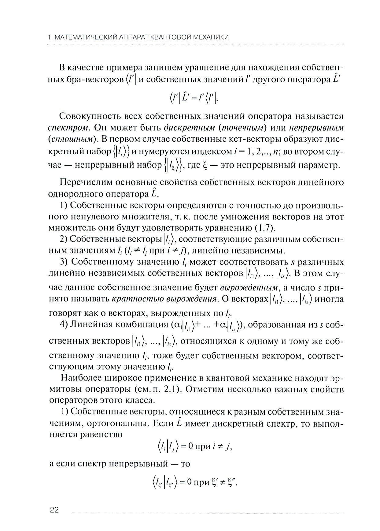 Нерелятивистская квантовая механика. Учебник - фото №2