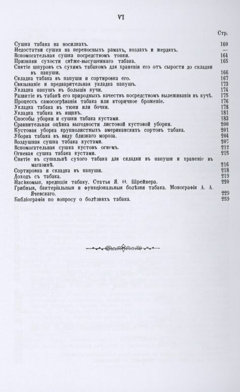 Культура высших сортов табака. Практическое руководство к выращиванию и обработке высших сортов - фото №4