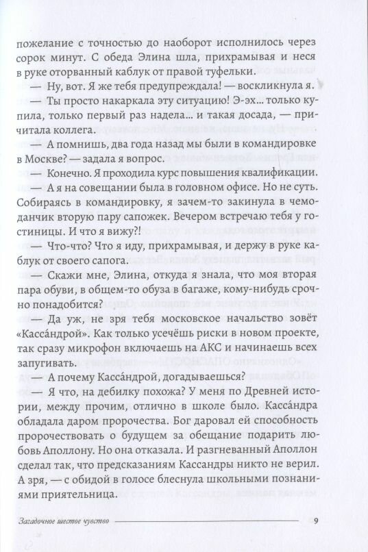 Загадочное шестое чувство (Котова Ольга Владимировна) - фото №5