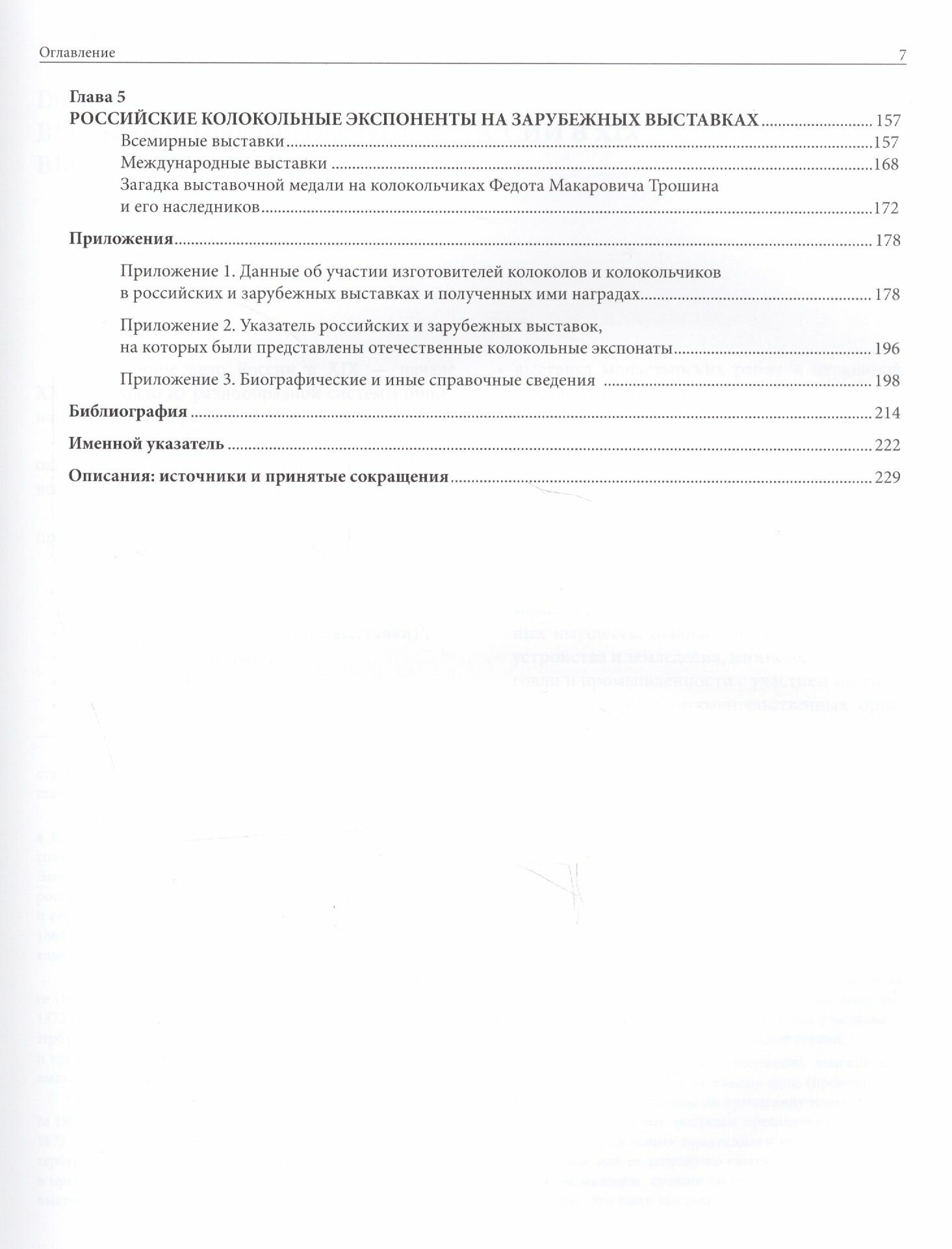 Выставки. Колокола. Медали. Колокола и колокольчики на российских и международных выставках 19-20 вв - фото №10