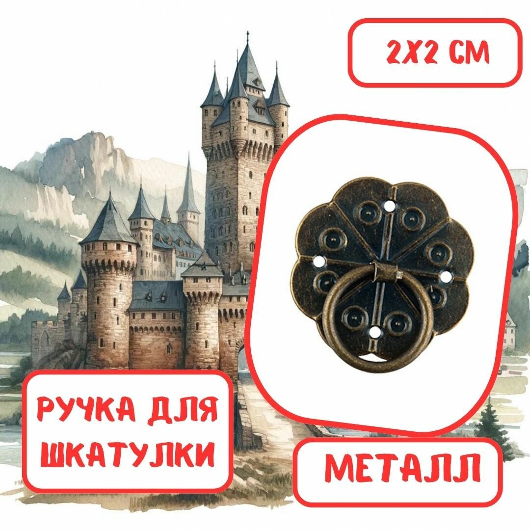 Ручка для шкатулки 2х2 см бронзового цвета металлическая 