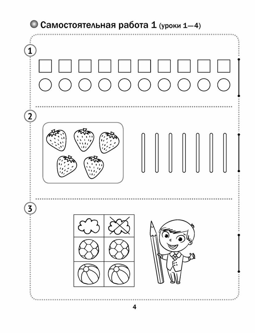 Математика. 1 класс. Самостоятельные и контрольные работы. Вариант 2 - фото №3