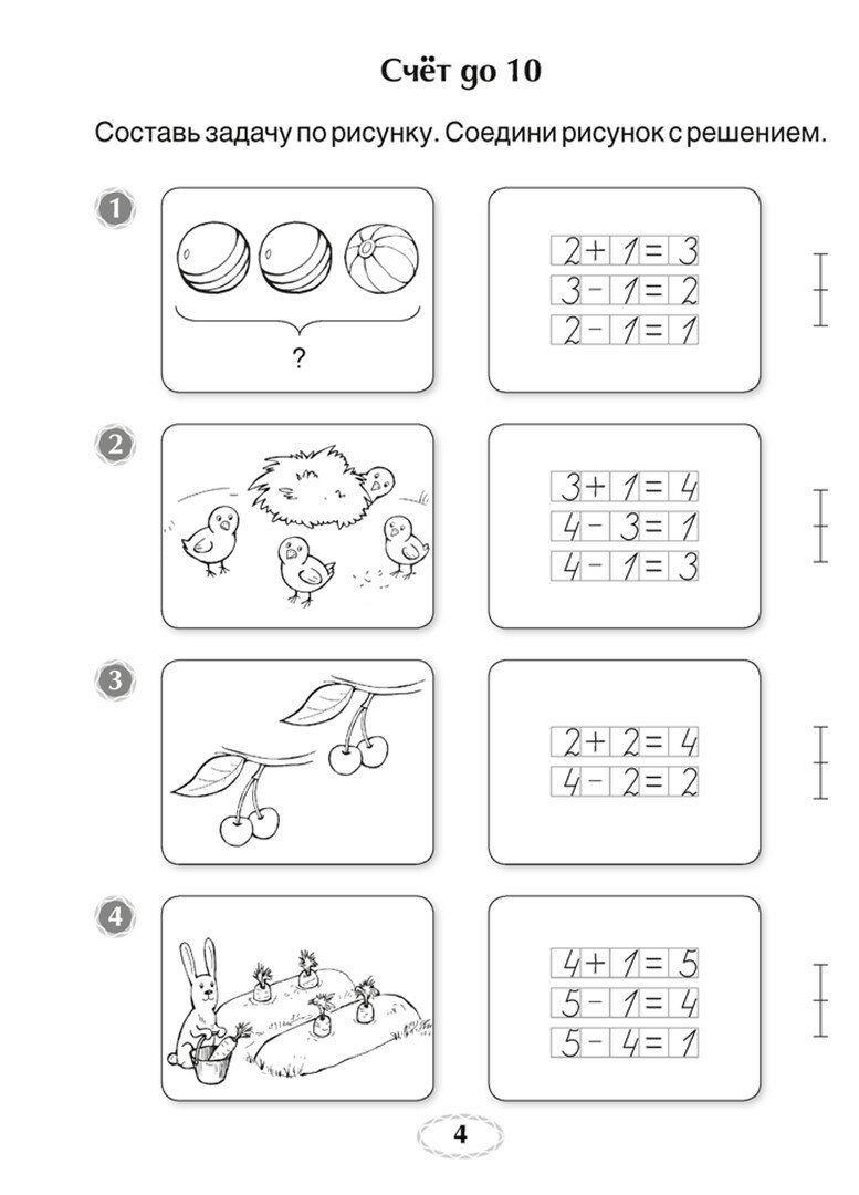 Математика. 1 класс. Я учусь решать - фото №3