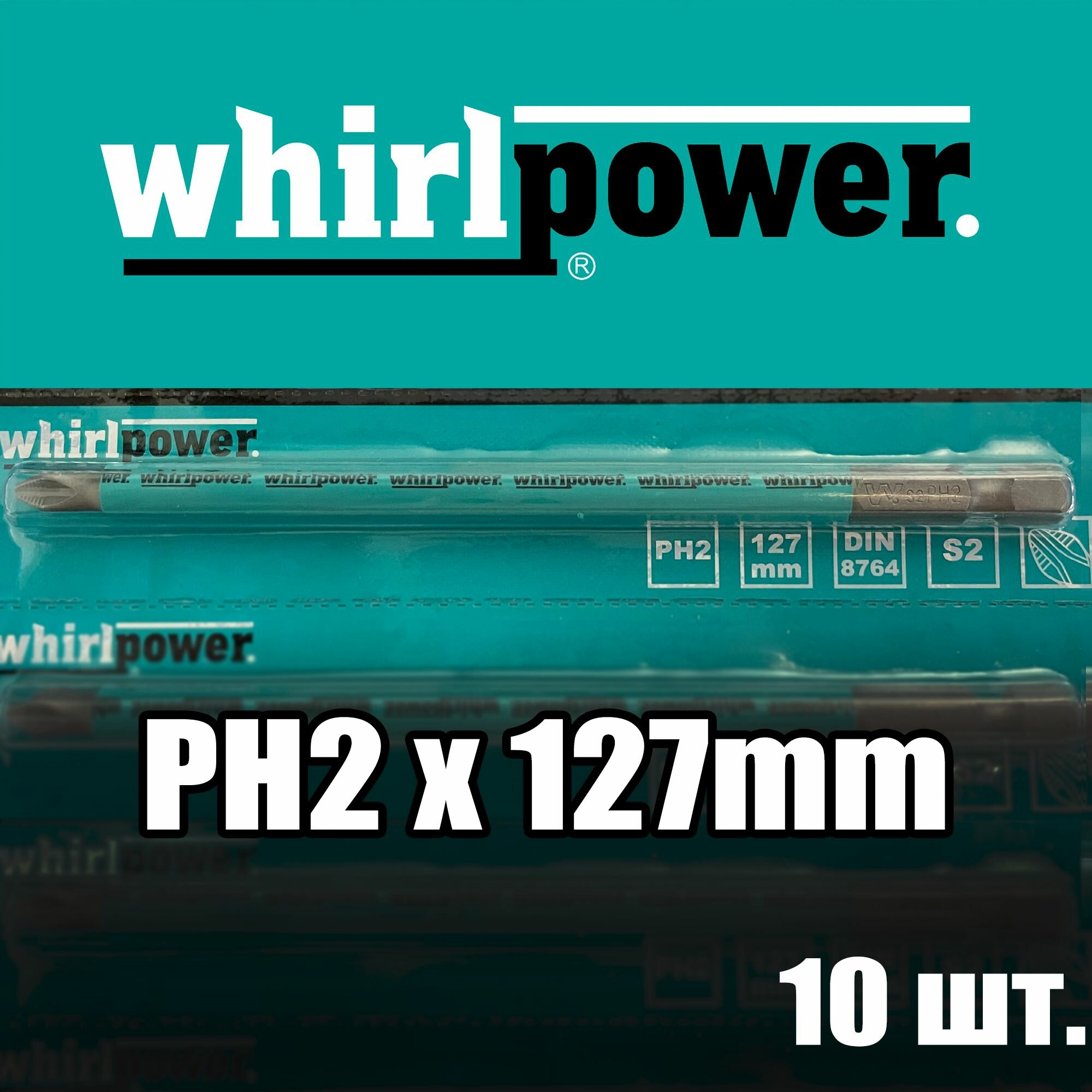 Бита PH2х127 мм WHIRLPOWER - 10 шт.