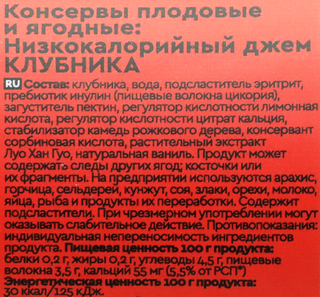 Джем Mr.Djemius Zero Низкокалорийный клубника 270г Мистер Джемиус - фото №19