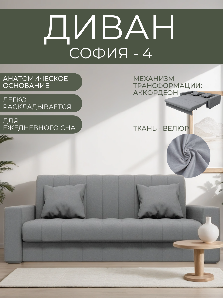фото Диван-кровать раскладной прямой аккордеон "София-4" для сна и отдыха, 170х110х90, велюр бежевый, подходит для спальни, детской, гостиной, прихожей, дачи и сада