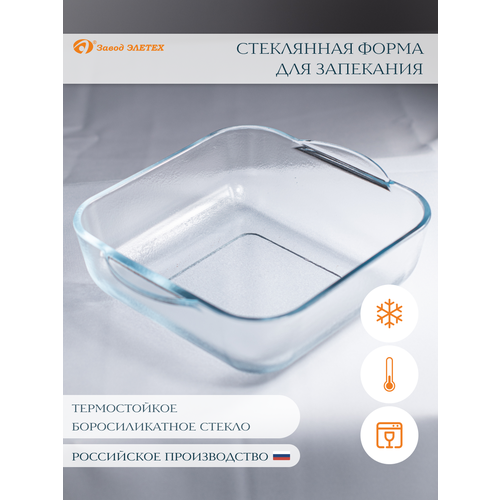 Форма для запекания квадратная термостойкая 865₽