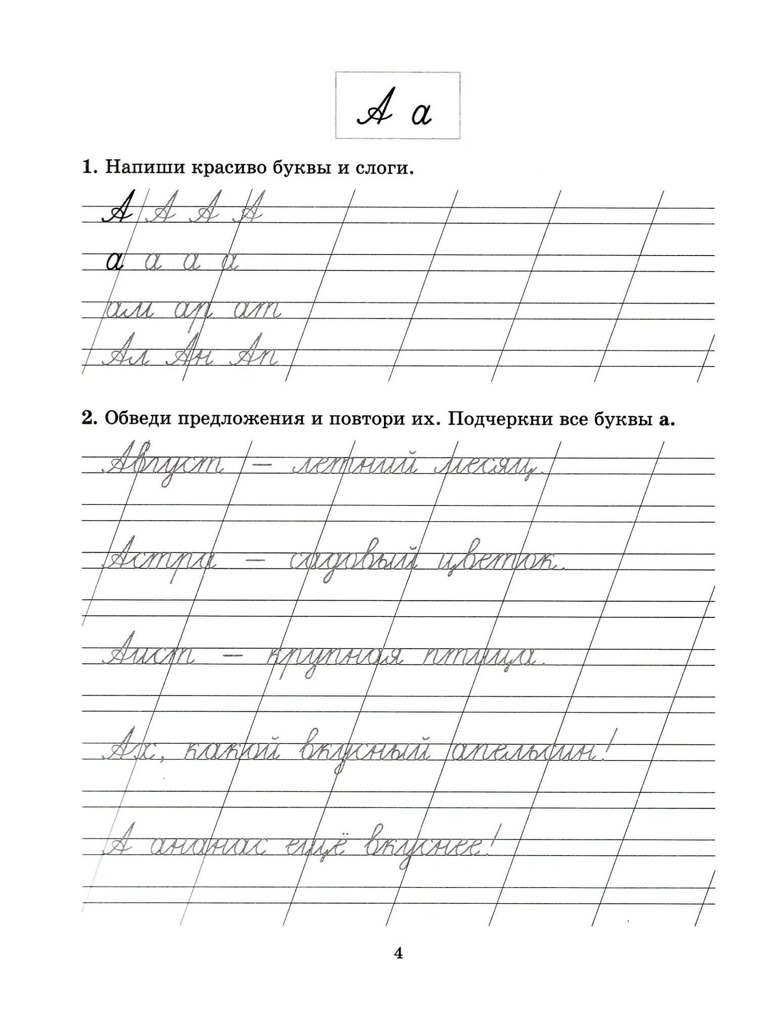 Задания и упражнения на отработку правил русского языка и для исправления почерка. 1-4 классы - фото №3