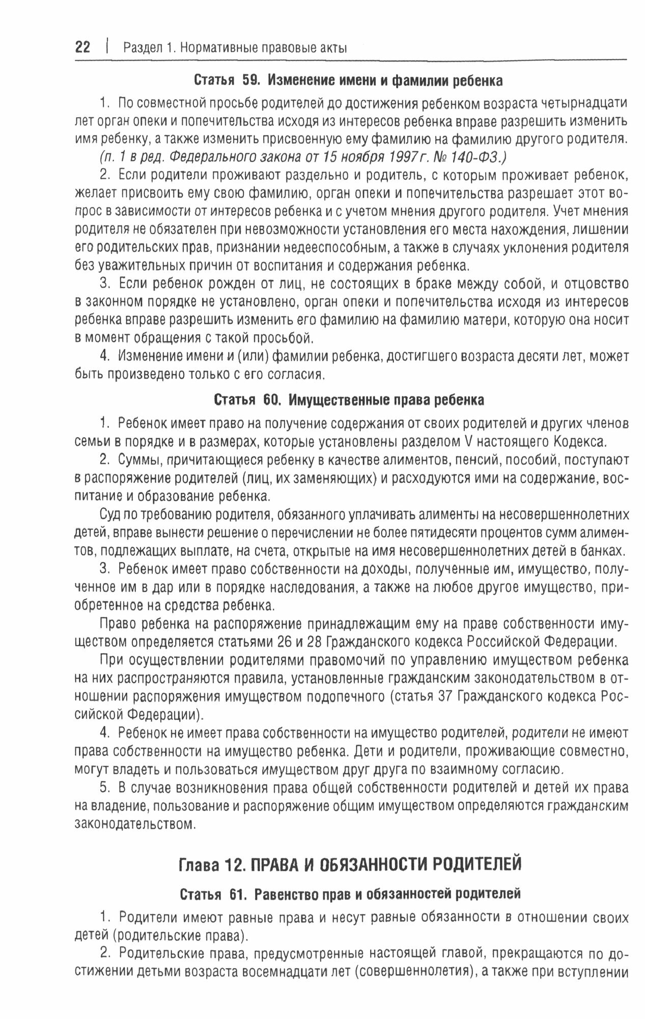 Все о семейном праве. Сборник нормативных правовых и судебных актов - фото №2