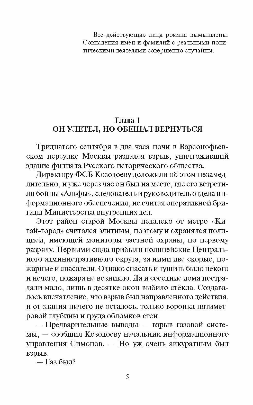 Паранормы. Незримая пуля (Головачев Василий Васильевич) - фото №6