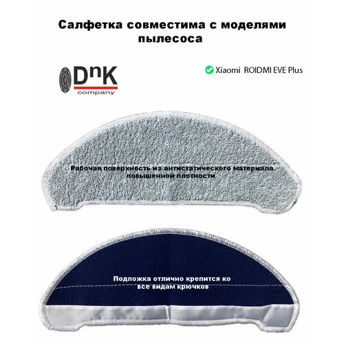 Сменная салфетка для робота-пылесоса Xiaomi ROIDMI EVE Plus 291₽