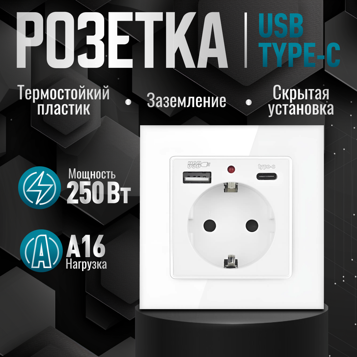 Розетка с USB и Type-C белая