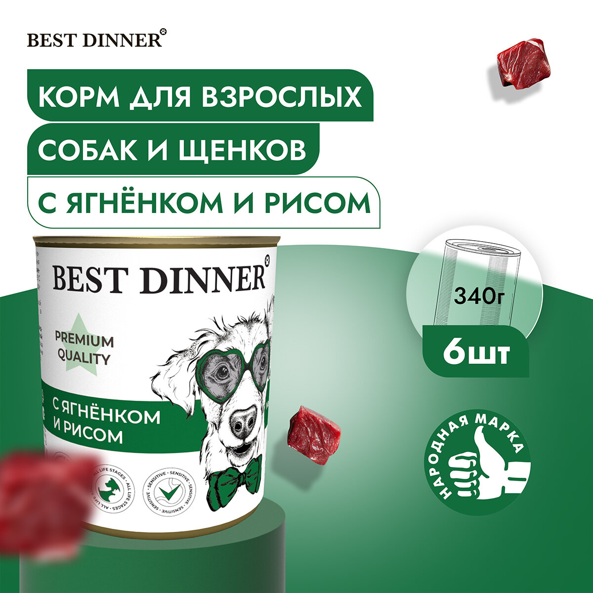 Влажный корм Best Dinner Premium для собак любых пород Меню №5 Ягненок с рисом (6шт х 340гр)