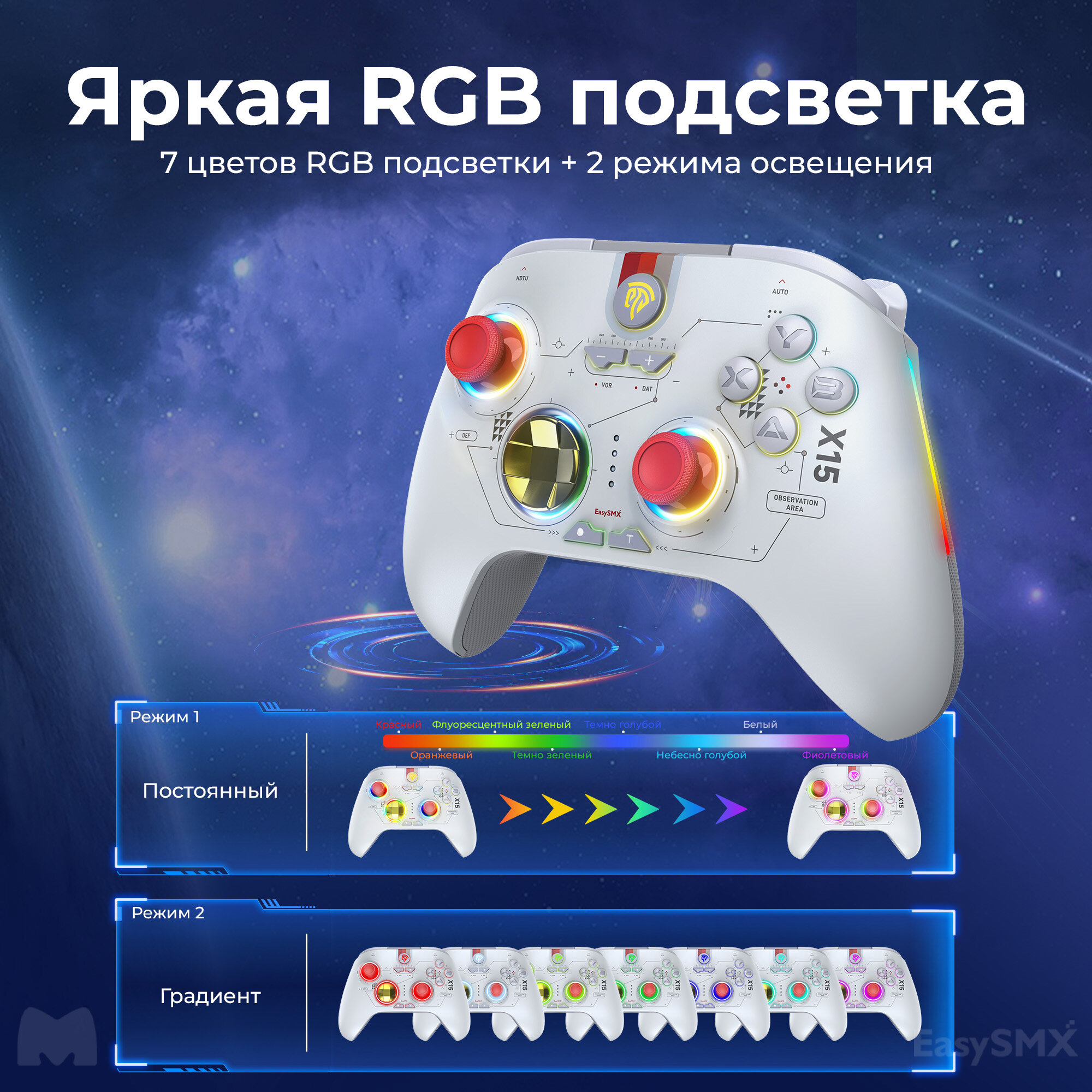 Беспроводной геймпад EasySMX X15 с RGB подсветкой / для ПК, Steam Deck, Смартфонов iOS + Android / датчики Холла на триггерах/стиках / цвет звезда (VG-C448) — фото 1