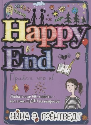 Happy End. Привет это я!