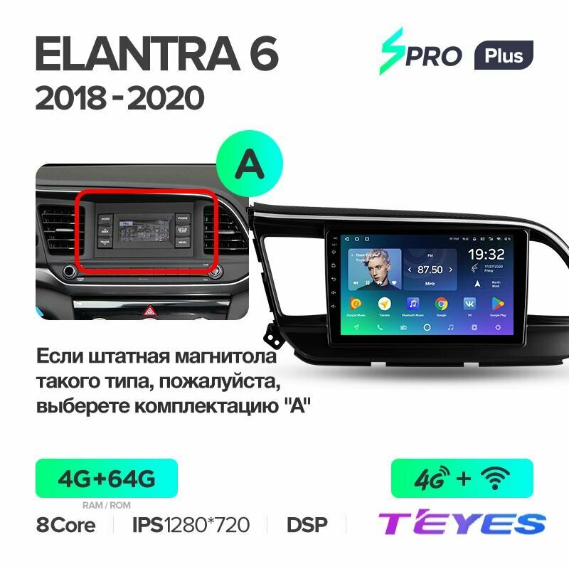 Магнитола Teyes SPRO+ 4/64GB для Hyundai Elantra 6 2018-2020 (Комплектация А), штатная магнитола, 8-ми ядерный процессор, IPS экран, DSP, 4G, Wi-Fi, 2 DIN