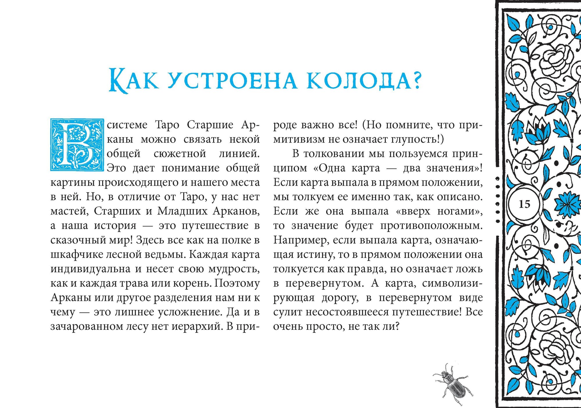 Викканский Оракул Теней. Заклинание Луны, ритуалы Солнца (48 карт + брошюра) - фото №8