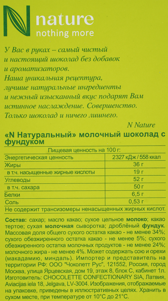 Шоколад N Натуральный молочный с фундуком, 80 г - фото №14