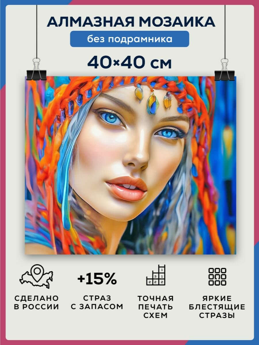 Алмазная мозаика 40x40 Яркое лицо девушки без подрамника
